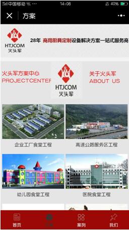 商用厨具公司——小程序